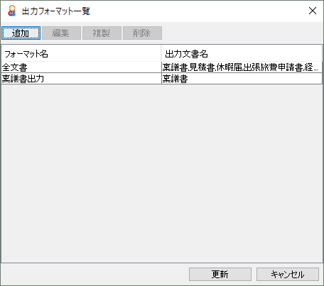 output_format_list