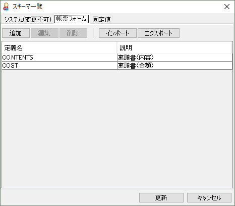 schema_list_form